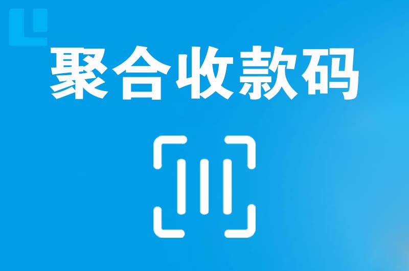 四方台拉卡拉聚合收款码